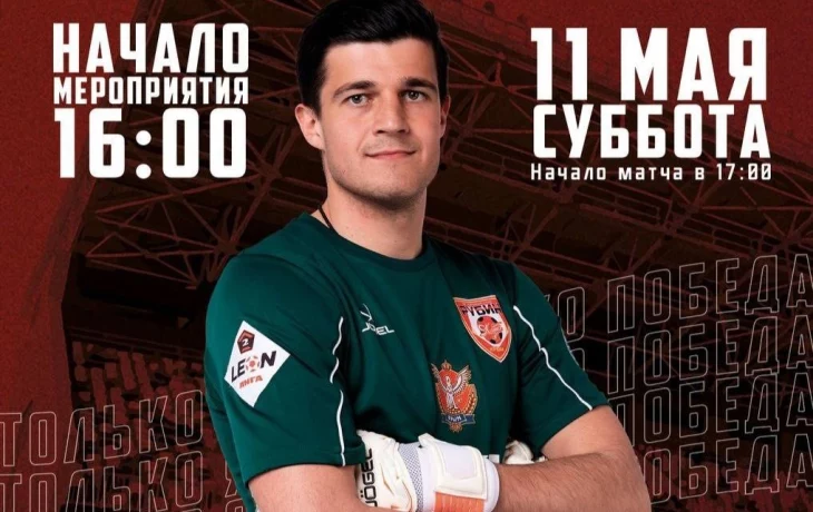 &laquo;Рубин Ялта&raquo;