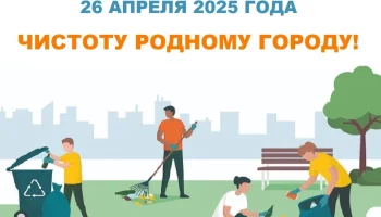 Присоединяйтесь к марафону чистоты! Присоединяйтесь к марафону чистоты!