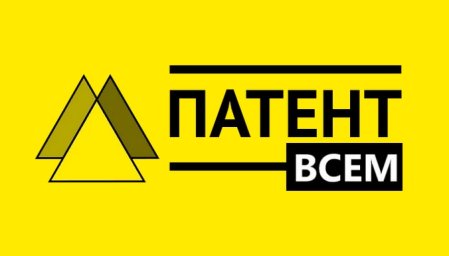 отдел по защите патентных прав отдел по защите патентных прав