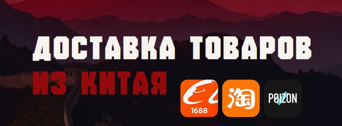 доставка товаров с сайта 1688 доставка товаров с сайта 1688