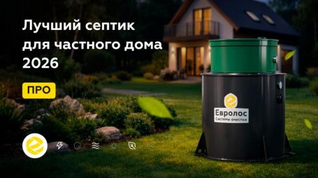 Автономная канализация: распространенные заблуждения и реальность Автономная канализация: распространенные заблуждения и реальность
