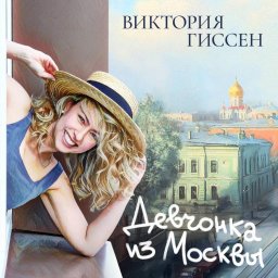 Виктория Гиссен представила альбом после участия в популярных телешоу Виктория Гиссен представила альбом после участия в популярных телешоу
