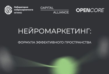 Эффективность и вовлечённость: нейромаркетинг в БЦ AVIUM Эффективность и вовлечённость: нейромаркетинг в БЦ AVIUM