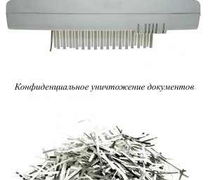 Уничтожение документов с оплатой за макулатуру в Москве и Московской области